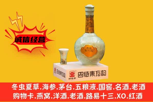 崆峒区上门回收四特酒价格