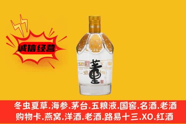 崆峒区上门回收老董酒价格