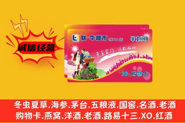 崆峒区回收超市卡