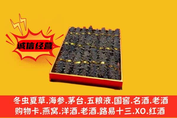 崆峒区回收海参