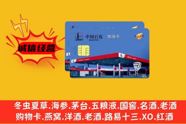崆峒区回收加油卡