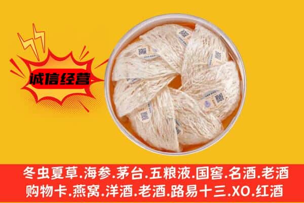 崆峒区回收燕窝